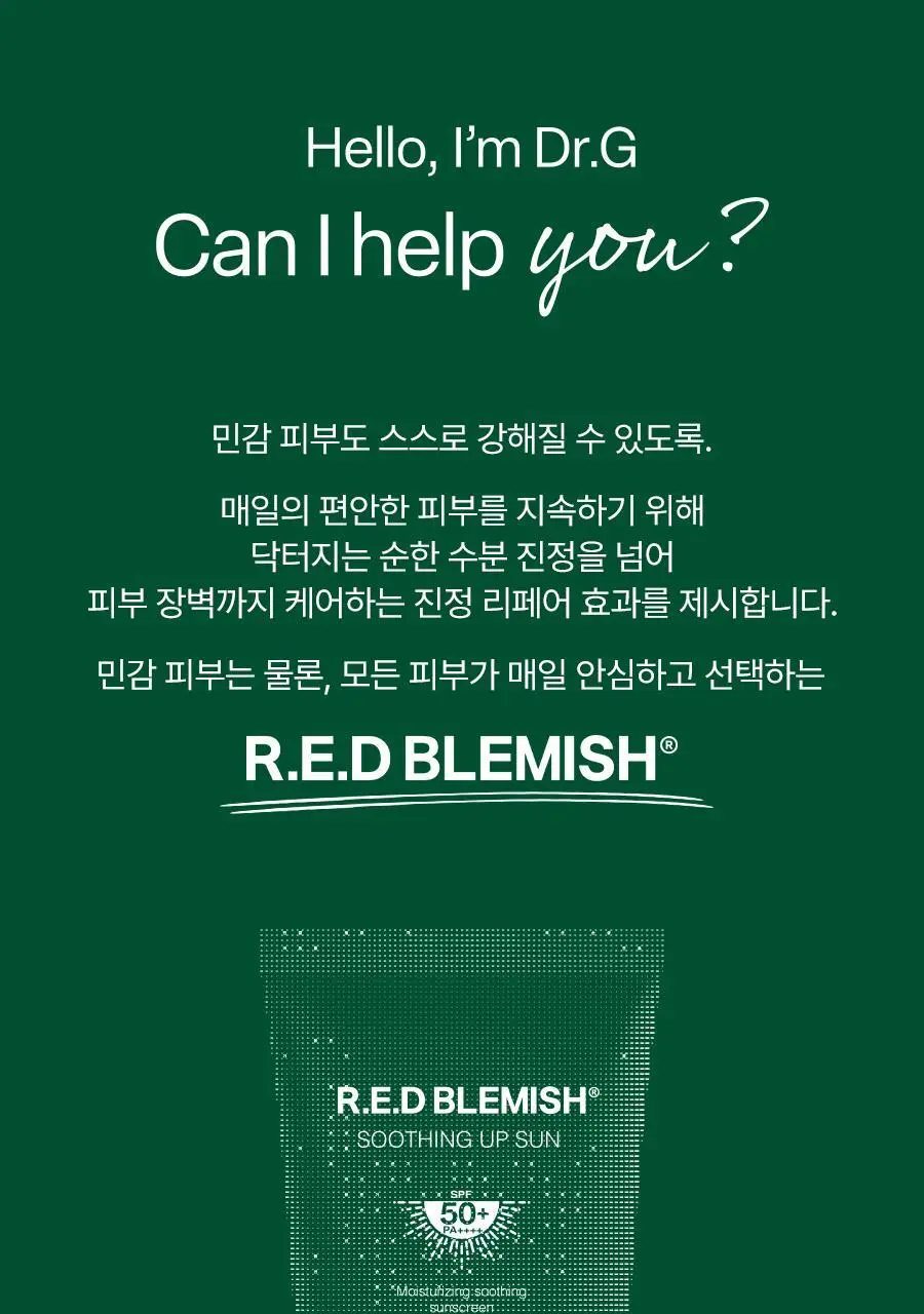 [구매인증이벤트/포켓몬 에디션] 닥터지 레드 블레미쉬 수딩 업 선 50ml 1+1 기획 (+꼬부기 미니거울) 상세페이지 34